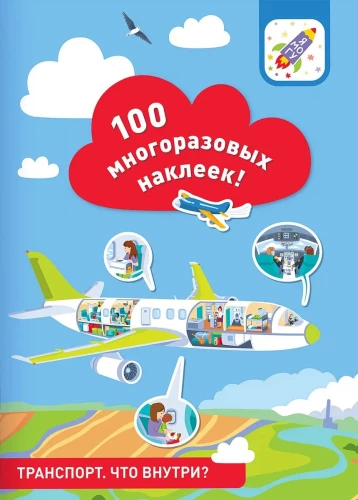 100 reusable stickers! Transport: what's inside