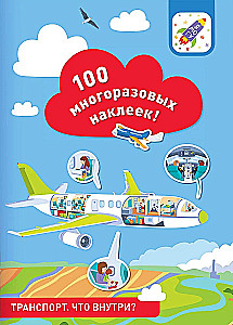 100 daudzreiz lietojamas uzlīmes! Transports: kas iekšā