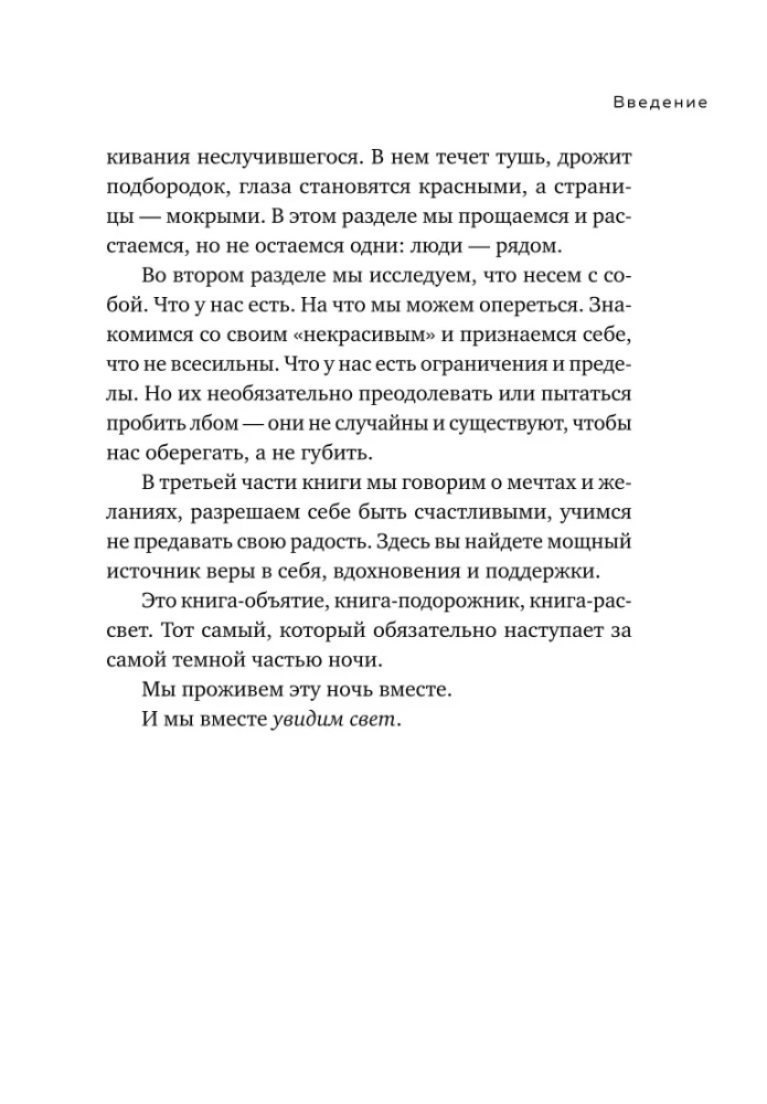 Kõik lõpeb, aga sina ei. Jõu, lohutus ja toetuse raamat