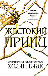 The Cruel Prince