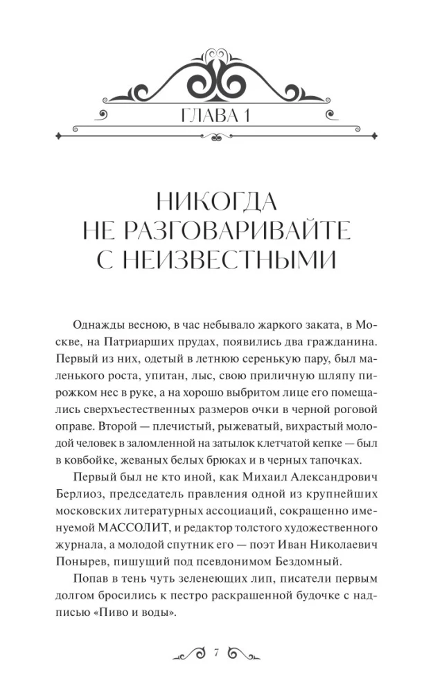 Мастер и Маргарита