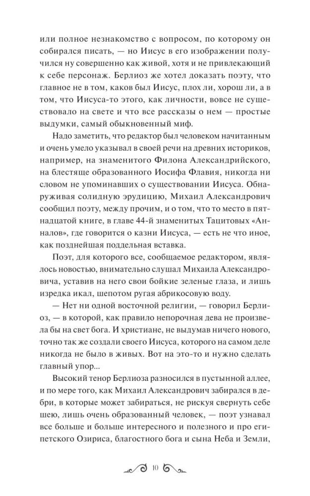 Мастер и Маргарита
