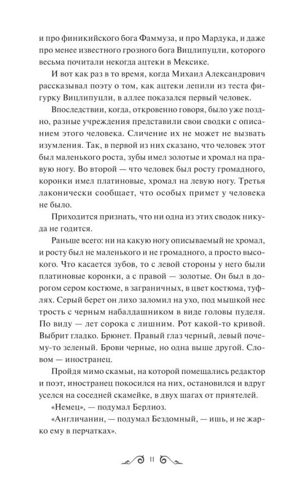 Мастер и Маргарита