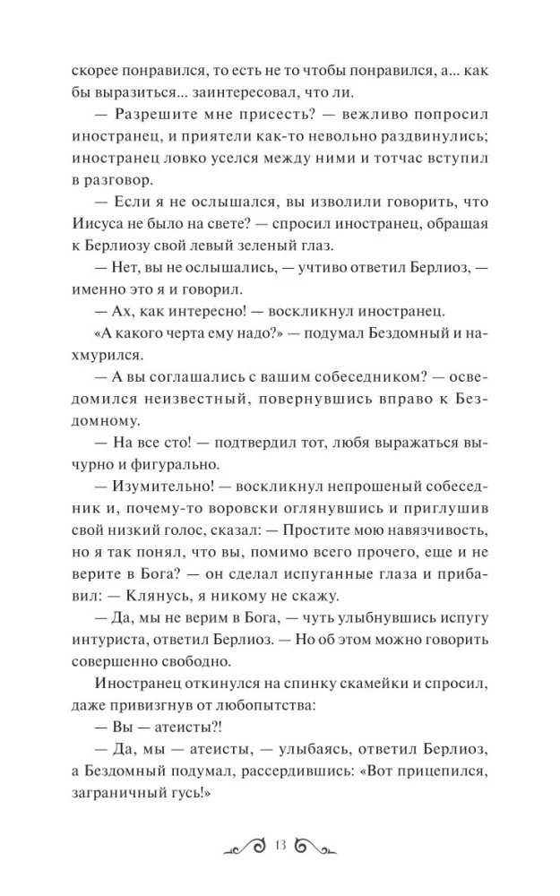 Мастер и Маргарита