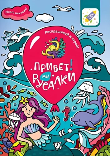 Color and Play! Hello! We are Mermaids
