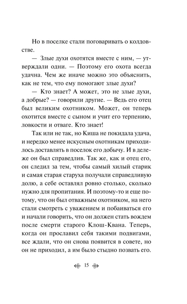 Белый клык