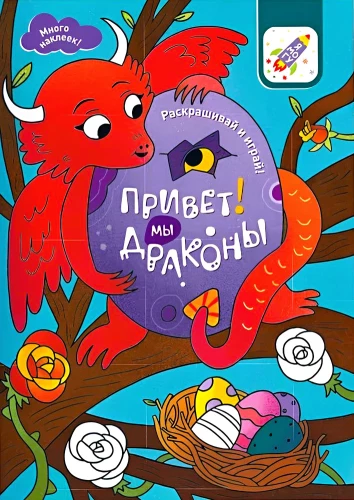 Color and Play! Hello! We are Dragons