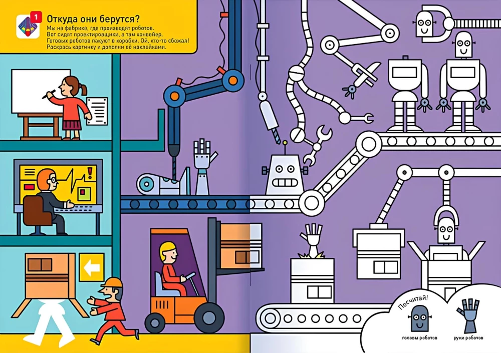 Spalvok ir žaisk! Sveiki! Mes esame robotai