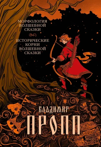 The Morphology of the Fairy Tale. Historical Roots of the Fairy Tale