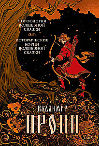 The Morphology of the Fairy Tale. Historical Roots of the Fairy Tale