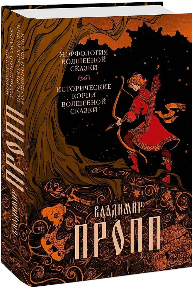 The Morphology of the Fairy Tale. Historical Roots of the Fairy Tale