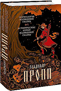 The Morphology of the Fairy Tale. Historical Roots of the Fairy Tale