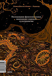 The Morphology of the Fairy Tale. Historical Roots of the Fairy Tale