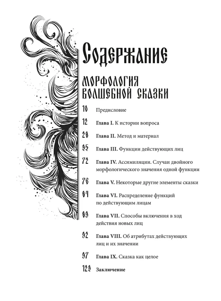 The Morphology of the Fairy Tale. Historical Roots of the Fairy Tale