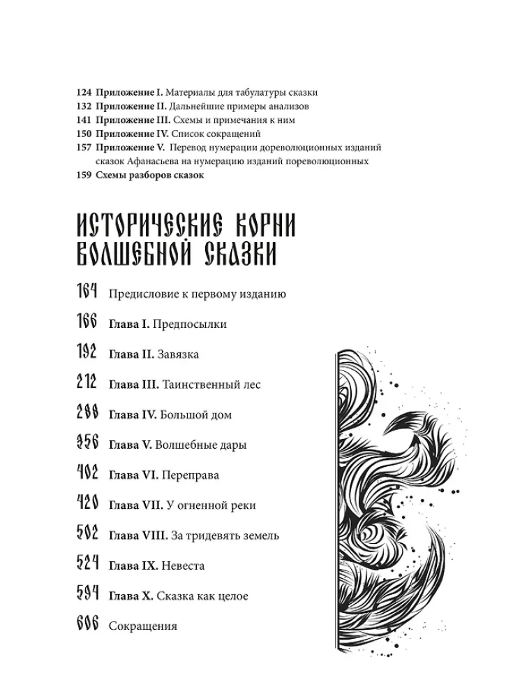 The Morphology of the Fairy Tale. Historical Roots of the Fairy Tale