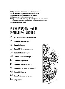 The Morphology of the Fairy Tale. Historical Roots of the Fairy Tale