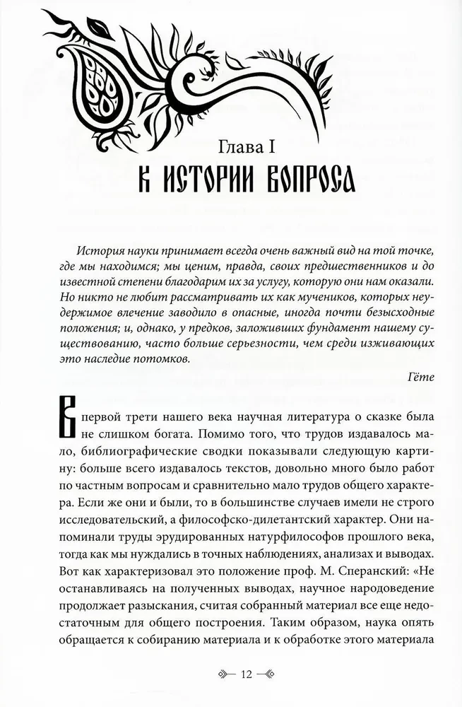 The Morphology of the Fairy Tale. Historical Roots of the Fairy Tale