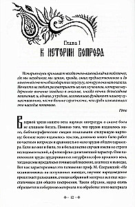 The Morphology of the Fairy Tale. Historical Roots of the Fairy Tale