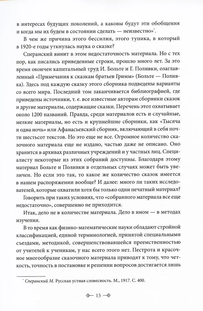 The Morphology of the Fairy Tale. Historical Roots of the Fairy Tale
