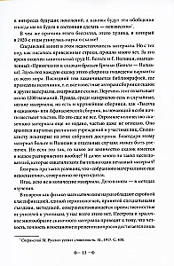 The Morphology of the Fairy Tale. Historical Roots of the Fairy Tale
