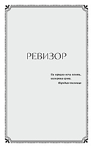 The Inspector General