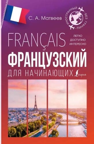 Francuski dla początkujących