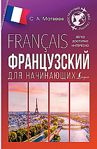 Francuski dla początkujących