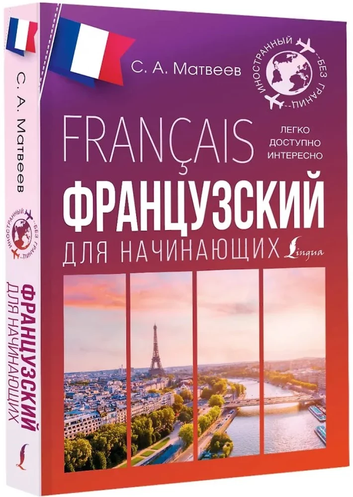 Francuski dla początkujących
