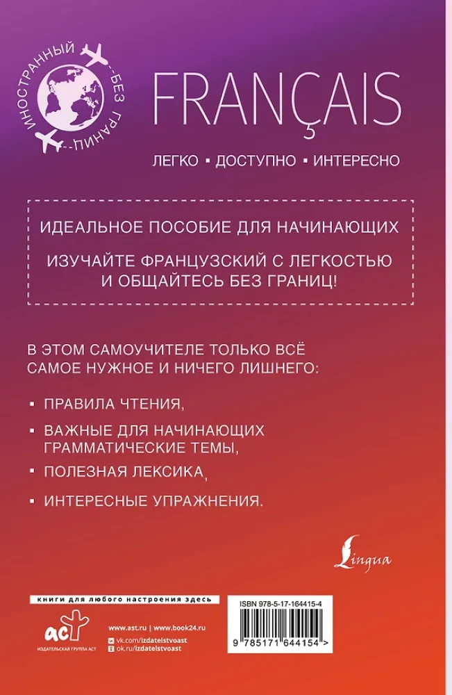 Francuski dla początkujących