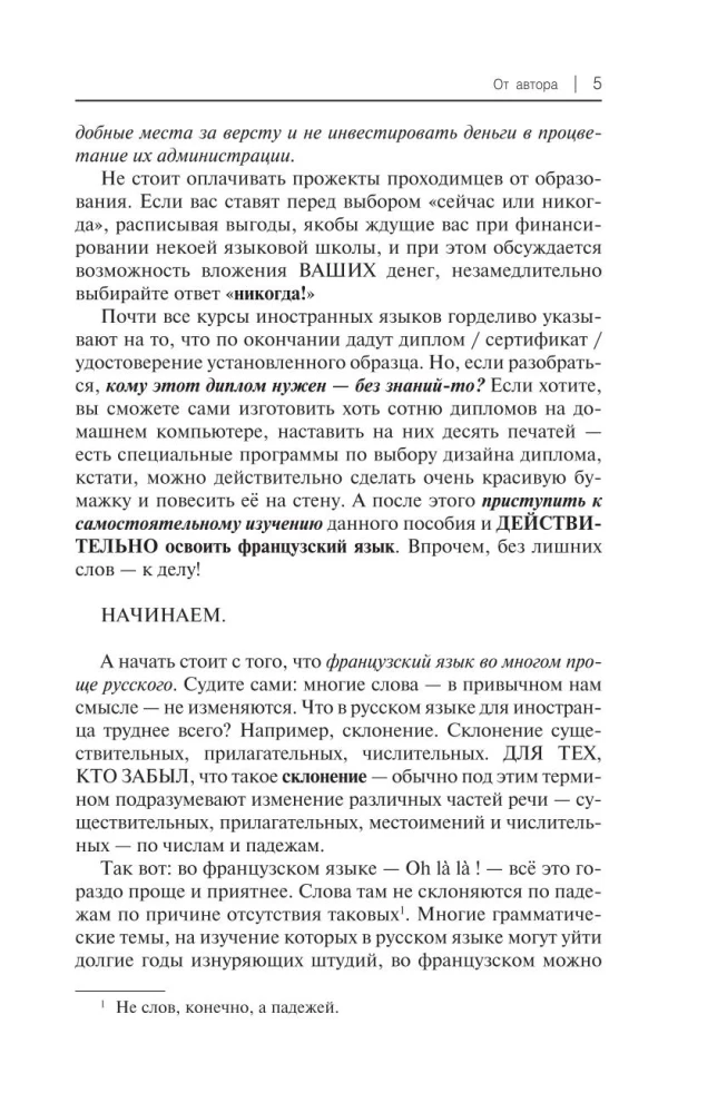 Francuski dla początkujących