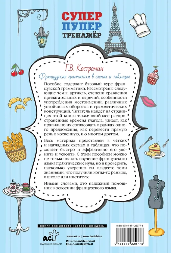 Französische Grammatik in Diagrammen und Tabellen