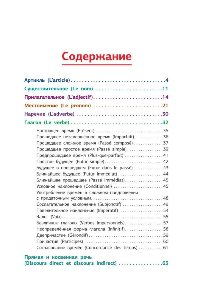 Französische Grammatik in Diagrammen und Tabellen