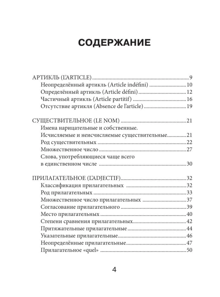 Französisch. Alle Regeln für Schüler in Diagrammen und Tabellen
