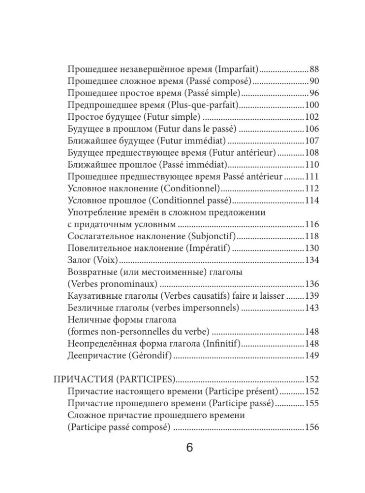 Französisch. Alle Regeln für Schüler in Diagrammen und Tabellen