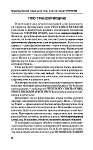 Французский язык для тех, кто не знает НИЧЕГО. Методика Очень быстро