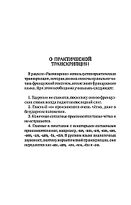 Французский язык. 4-в-1: грамматика, разговорник, французско-русский словарь, русско-французский словарь