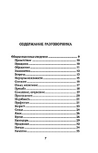 Французский язык. 4-в-1: грамматика, разговорник, французско-русский словарь, русско-французский словарь