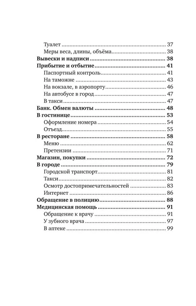 Французский язык. 4-в-1: грамматика, разговорник, французско-русский словарь, русско-французский словарь