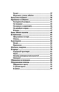 Французский язык. 4-в-1: грамматика, разговорник, французско-русский словарь, русско-французский словарь