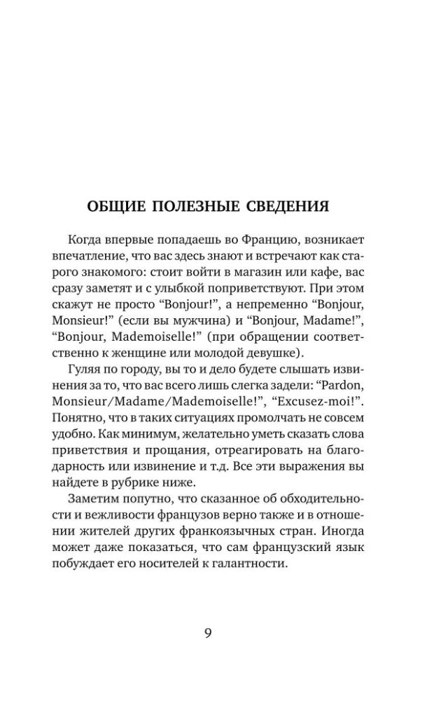 Французский язык. 4-в-1: грамматика, разговорник, французско-русский словарь, русско-французский словарь
