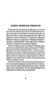 Французский язык. 4-в-1: грамматика, разговорник, французско-русский словарь, русско-французский словарь