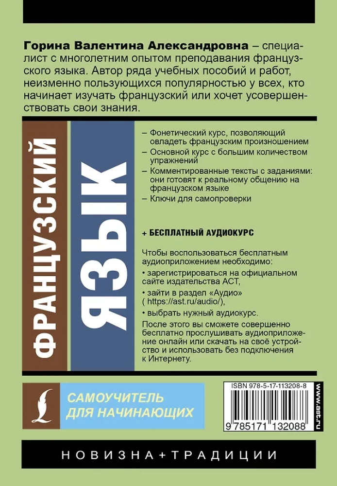 Französisch. Selbstlernbuch für Anfänger (+ Audio-App)