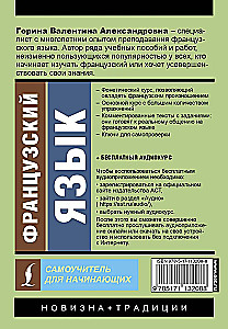 Französisch. Selbstlernbuch für Anfänger (+ Audio-App)
