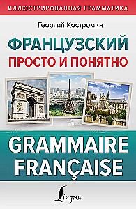 Französisch einfach und klar. Grammaire Francaise