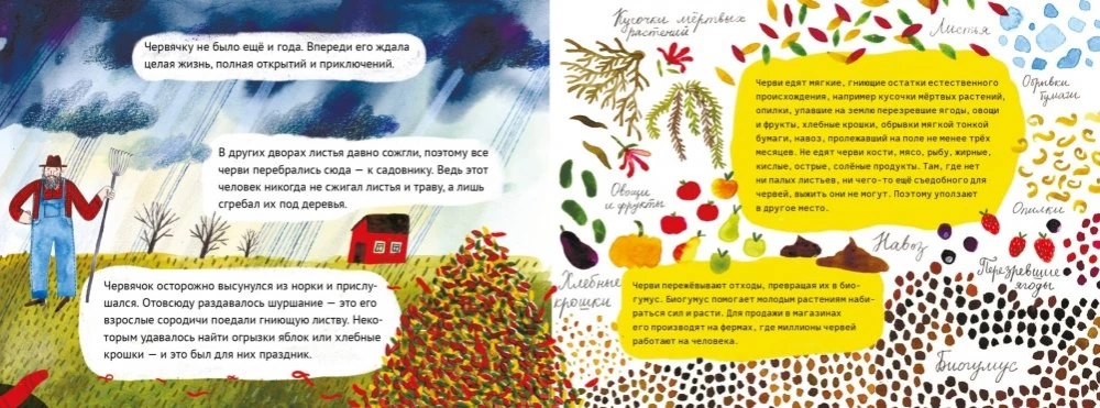 Vienas diena iš lietaus kirminėlio gyvenimo