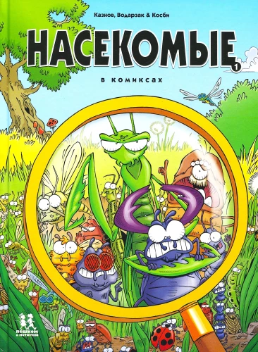 Insekten in Comics. Band 1