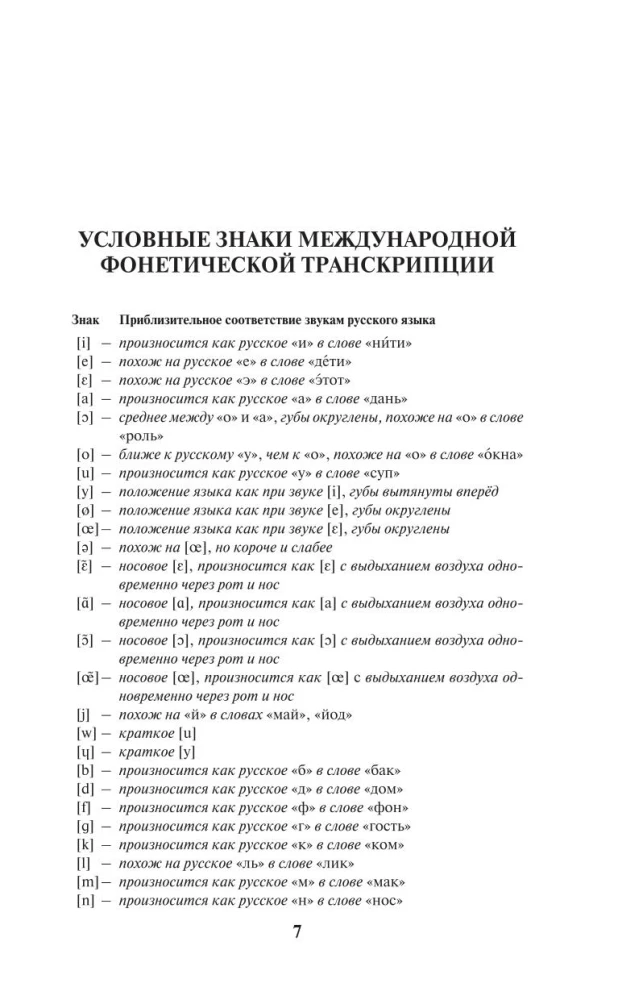 Nowoczesny francusko-rosyjski rosyjsko-francuski słownik: ponad 150 000 słów i wyrażeń