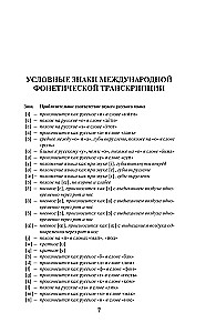 Nowoczesny francusko-rosyjski rosyjsko-francuski słownik: ponad 150 000 słów i wyrażeń