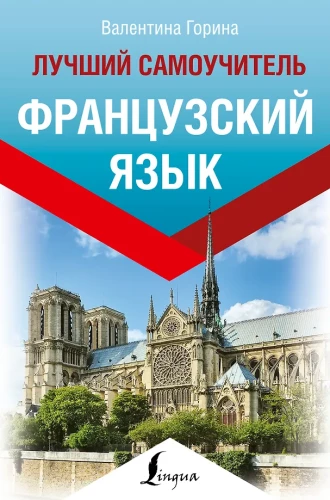 Język francuski. Najlepszy samouczek