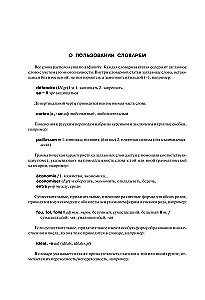 Французско-русский русско-французский словарь с иллюстрациями для школьников